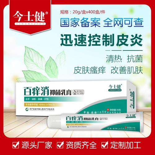 厂销批发今士健百痒消抑菌乳膏百草杀菌止痒蚊虫叮咬皮肤湿痒药膏